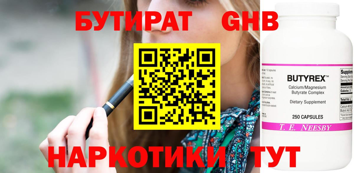 Фролово  БУТИРАТ BDO 33%  БУТИРАТ  Вход с VPN 