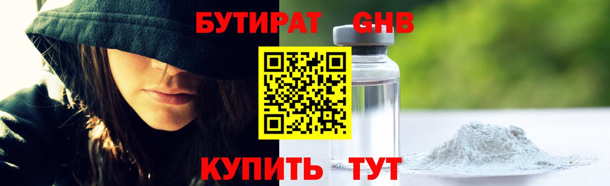 Бутират 99% Фролово
