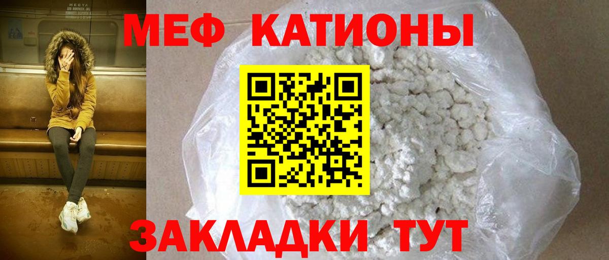 МЕФ кристаллы Фролово